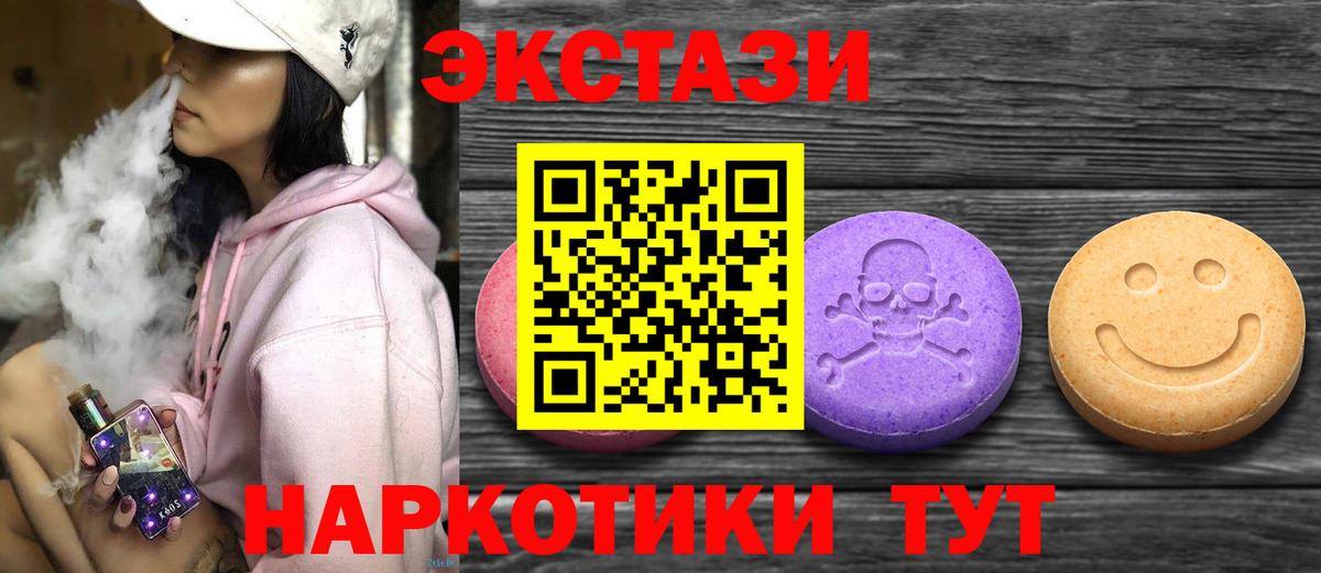 Экстази круглые Троицк