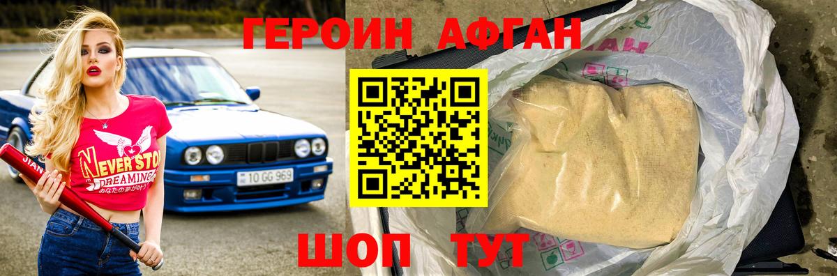 Героин хмурый Троицк