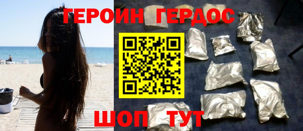 ГЕРОИН герыч  Вход с VPN  Троицк 