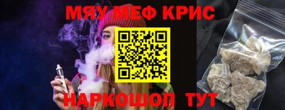 мяу мяу кристалл Нальчик