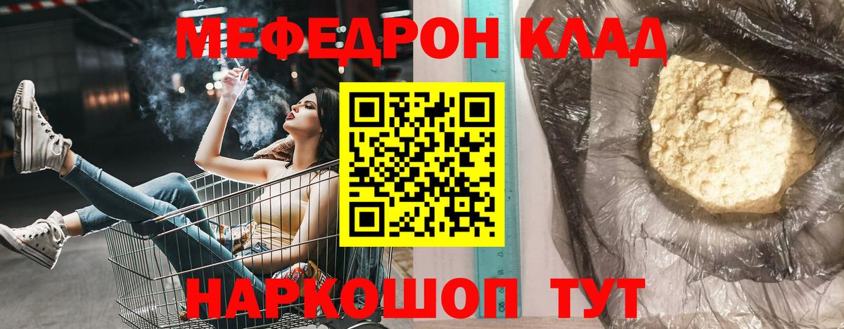 МЕФ  Меф кристаллы  Вход с VPN  МЯУ-МЯУ мука  Троицк 