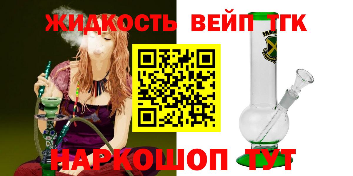 ТГК гашишное масло Троицк